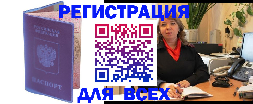 прописка регистрация в Волжском